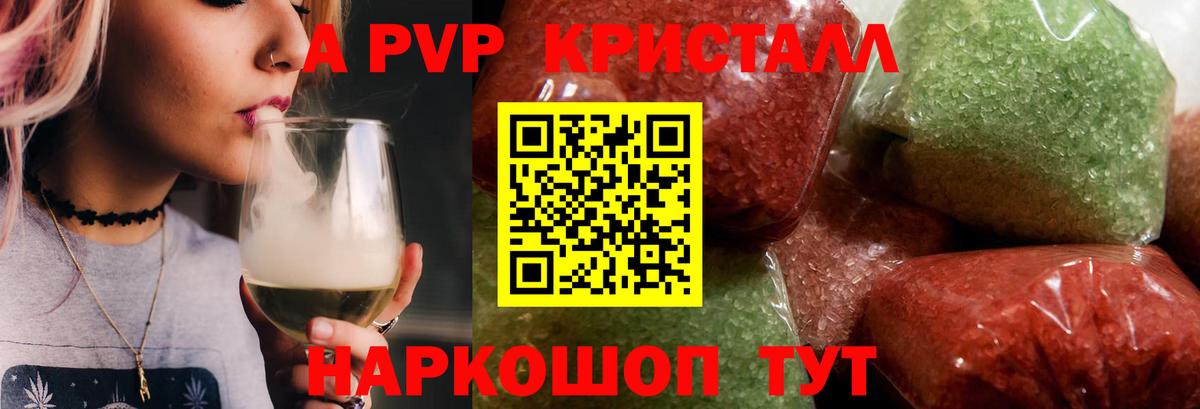 Балашов  А ПВП крисы CK  Alpha-PVP СК  дарнет шоп  Вход с VPN 