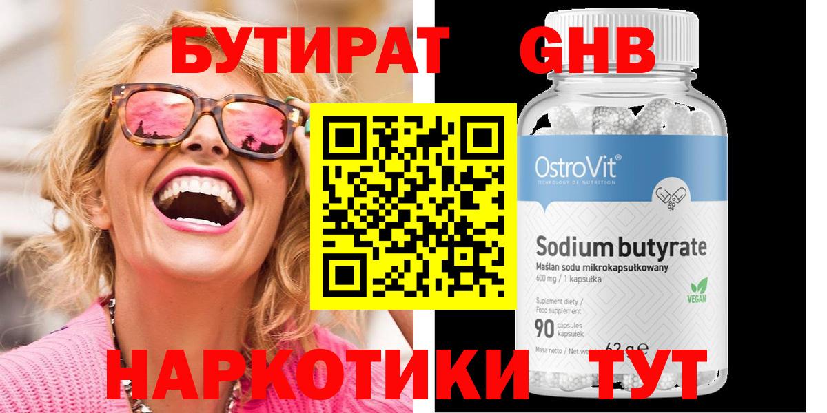 БУТИРАТ  Вход с VPN  Балашов  БУТИРАТ жидкий экстази 