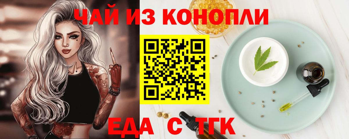 Балашов  Еда ТГК конопля  Вход с VPN 