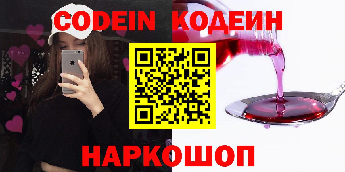 Кодеиновый сироп Lean Purple Drank Балашов