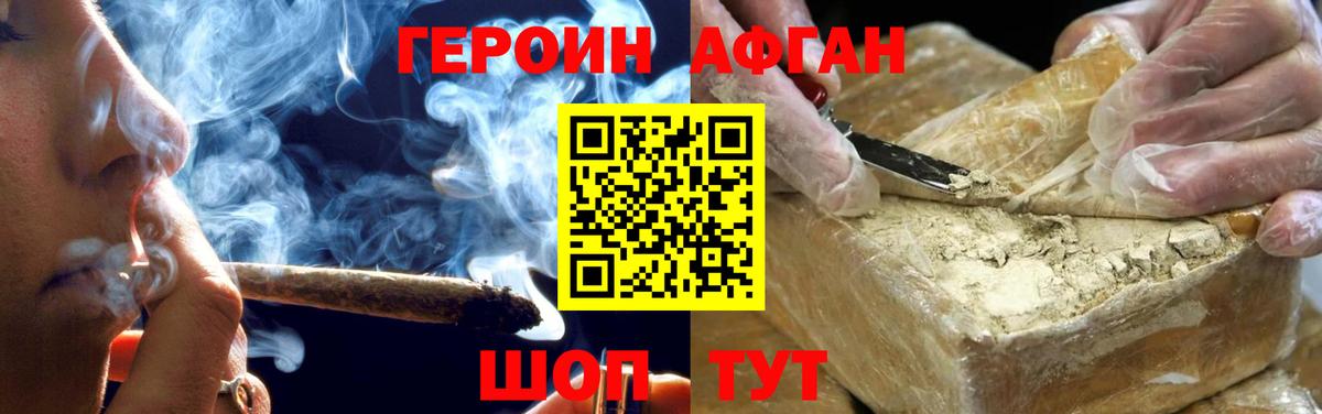 Героин  Вход с VPN  Балашов  ГЕРОИН хмурый 