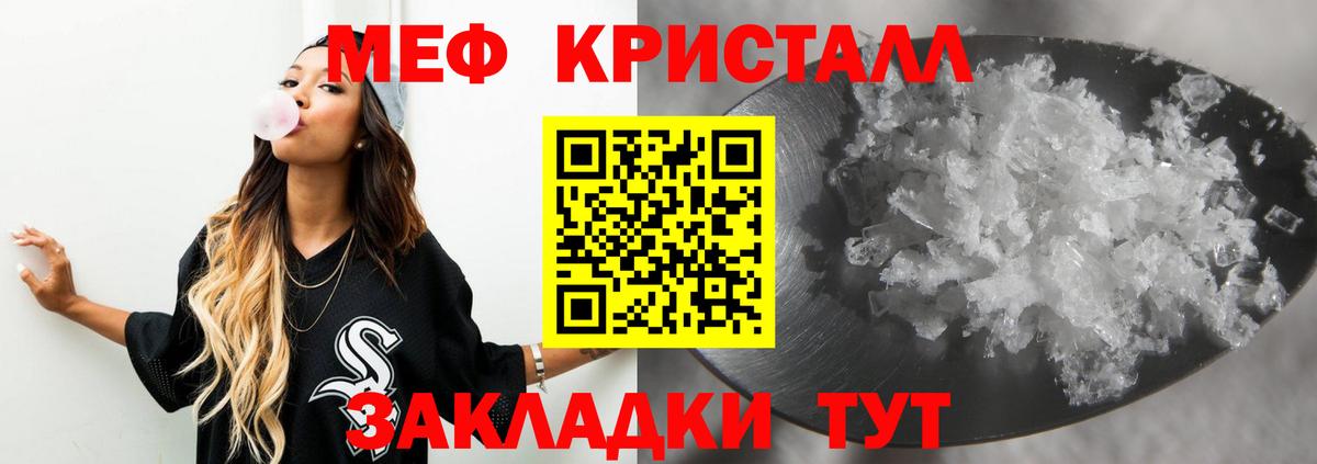 Мефедрон кристаллы Балашов