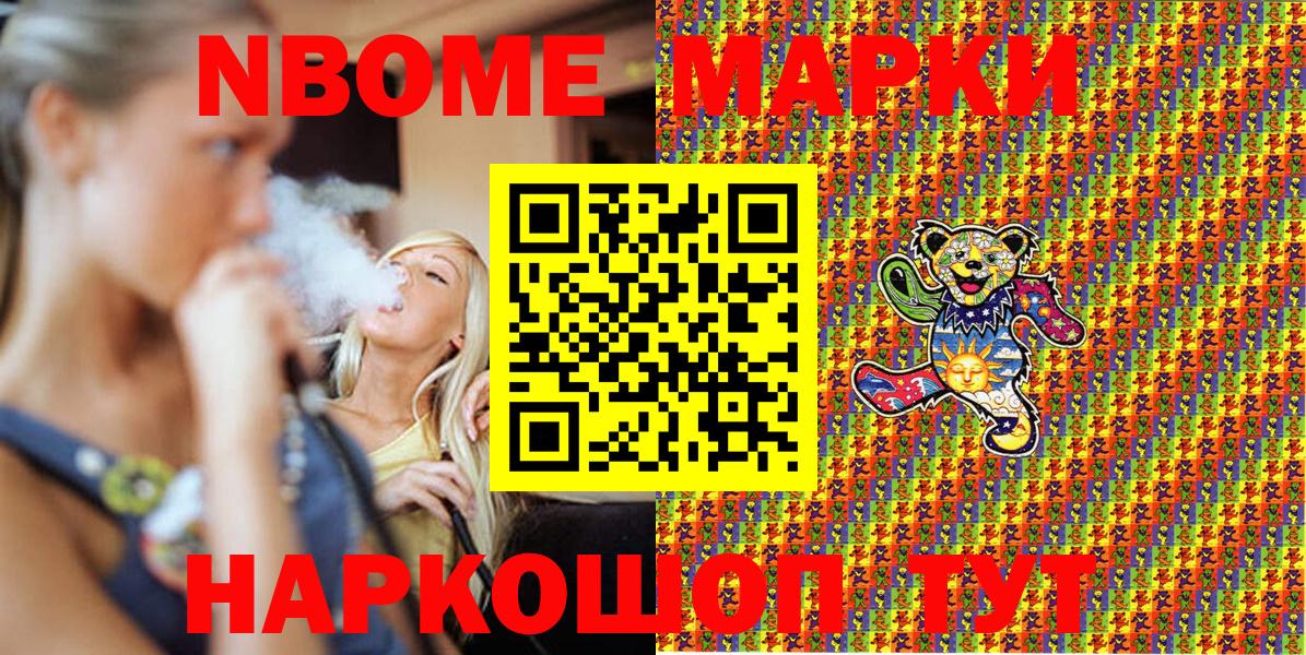 Марки N-bome 1,5мг  Наркотические марки  Балашов  Марки N-bome 1,5мг  Вход с VPN 